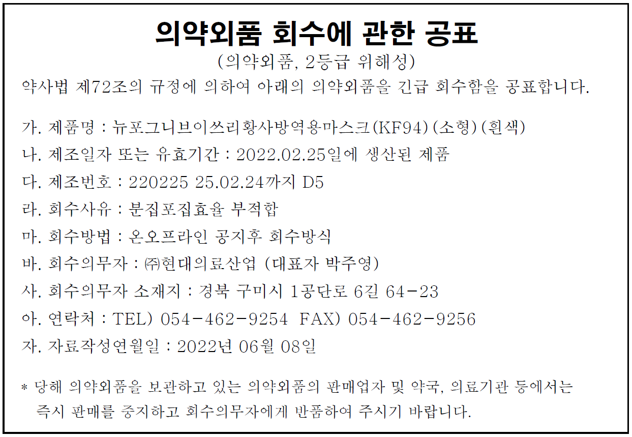 (주)현대의료산업_마스크회수공고.png