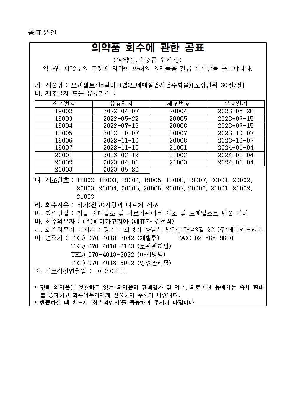 브렌셉트정5밀리그램(도네페질염산염수화물).jpg