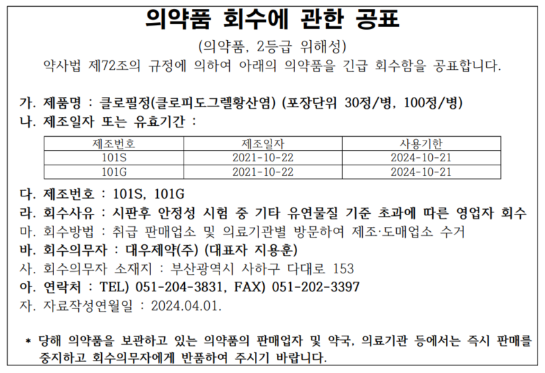 대우제약_클로필정.png