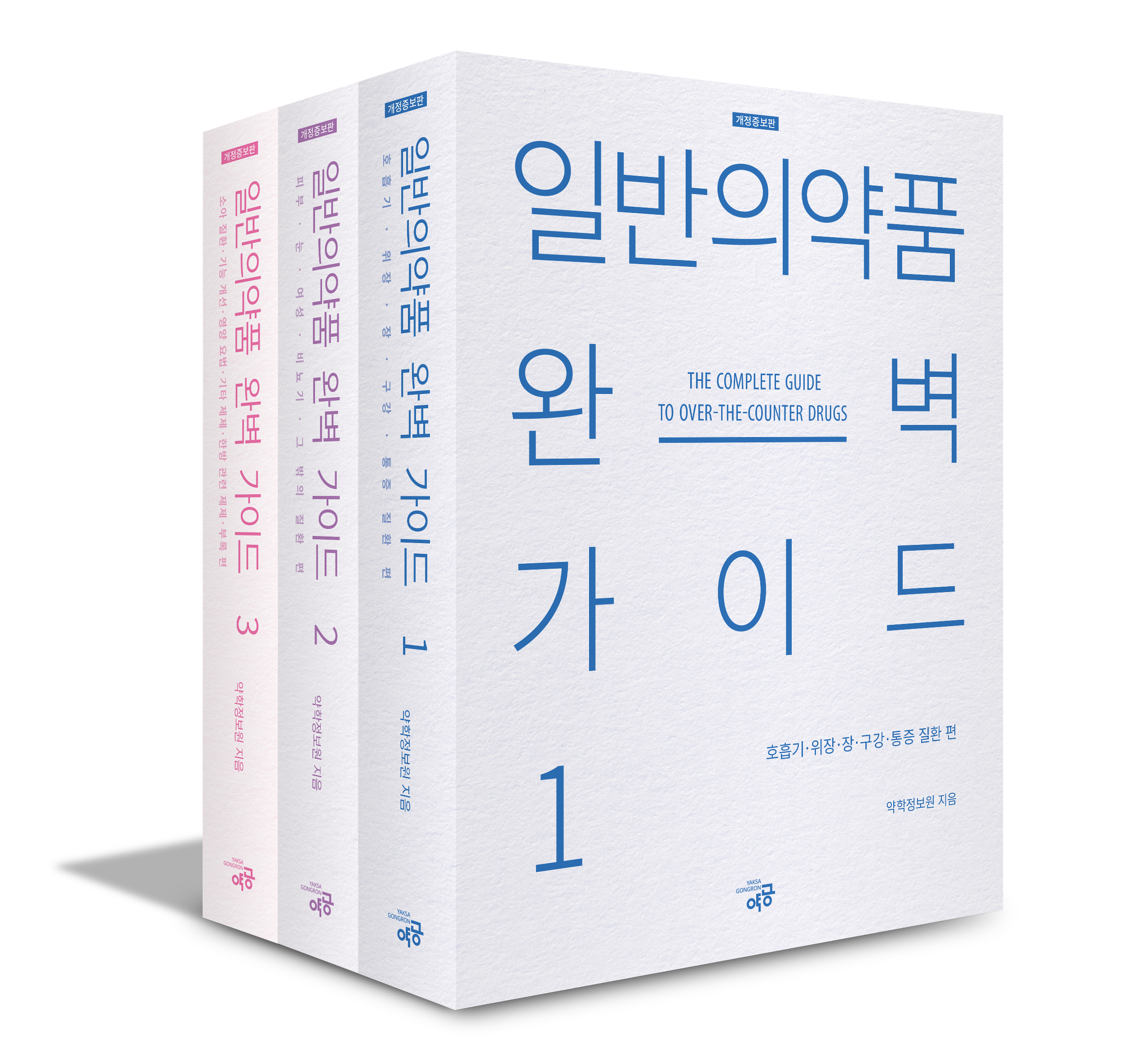 [개정증보판] 일반의약품 완벽가이드