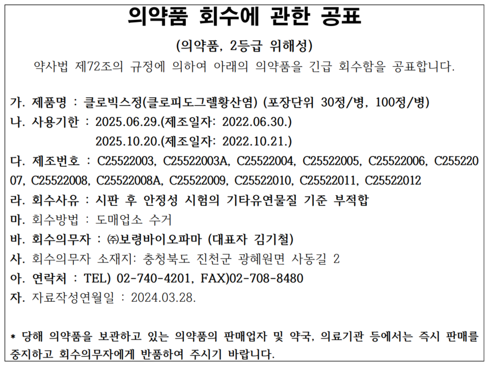 보령바이오_클로빅스정.png