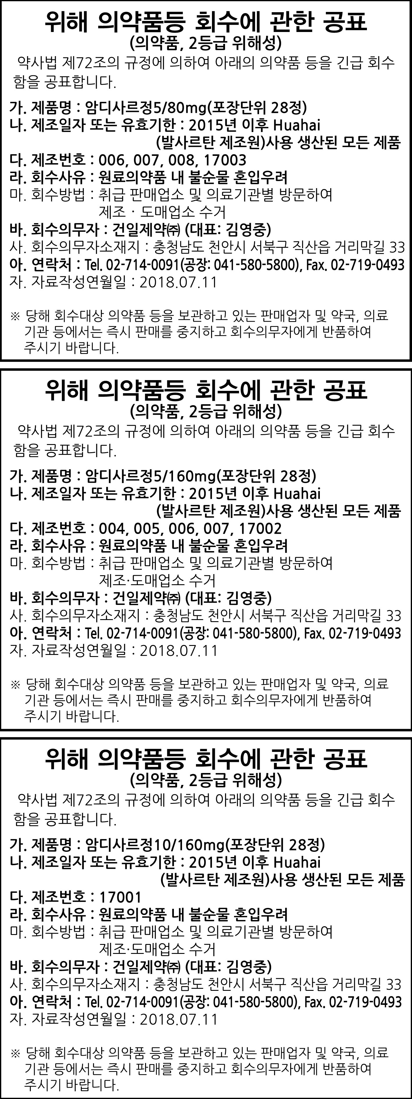 건일제약.jpg