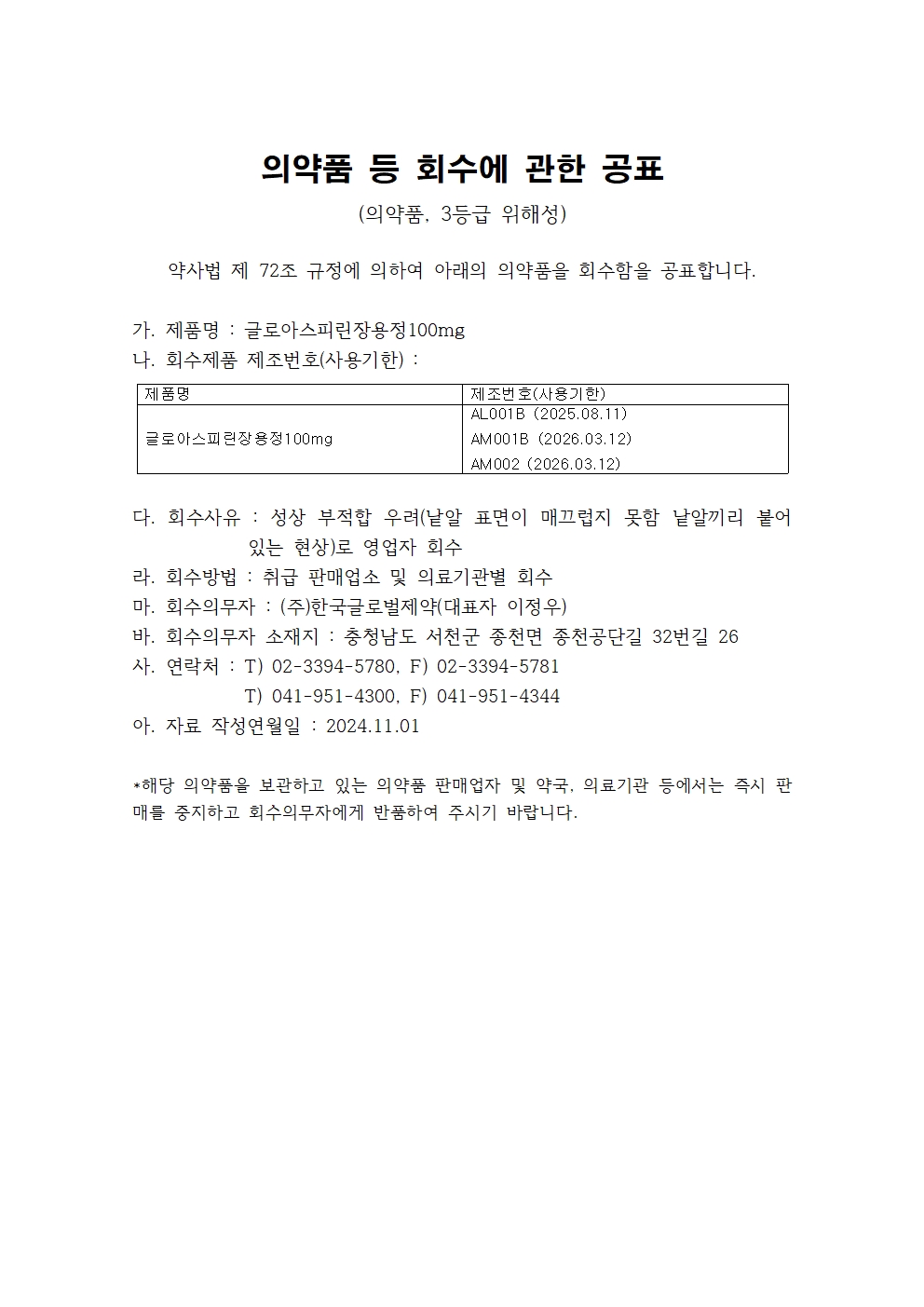 글로벌제약_글로아스피린장용정001.jpg
