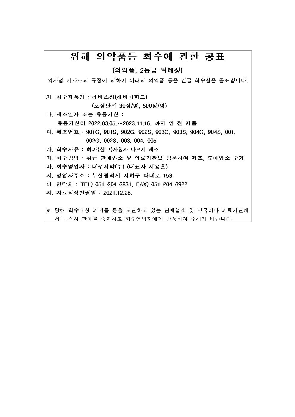 공표_레비스정(레바미피드).jpg