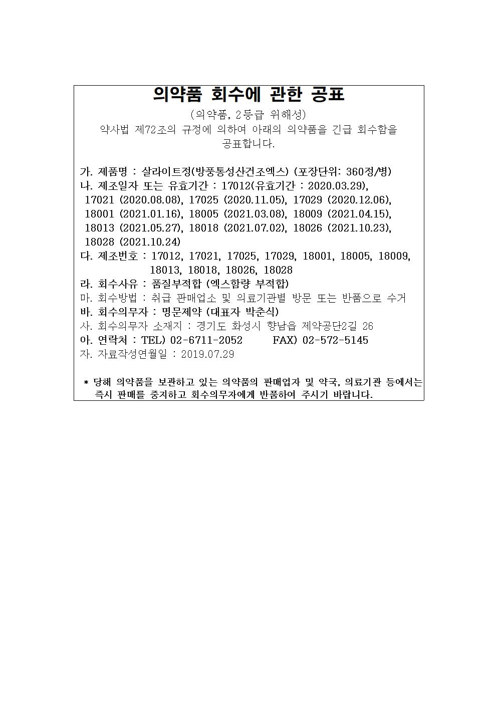 [살라이트정] 전문지 및 홈페이지 공고문안001.jpg