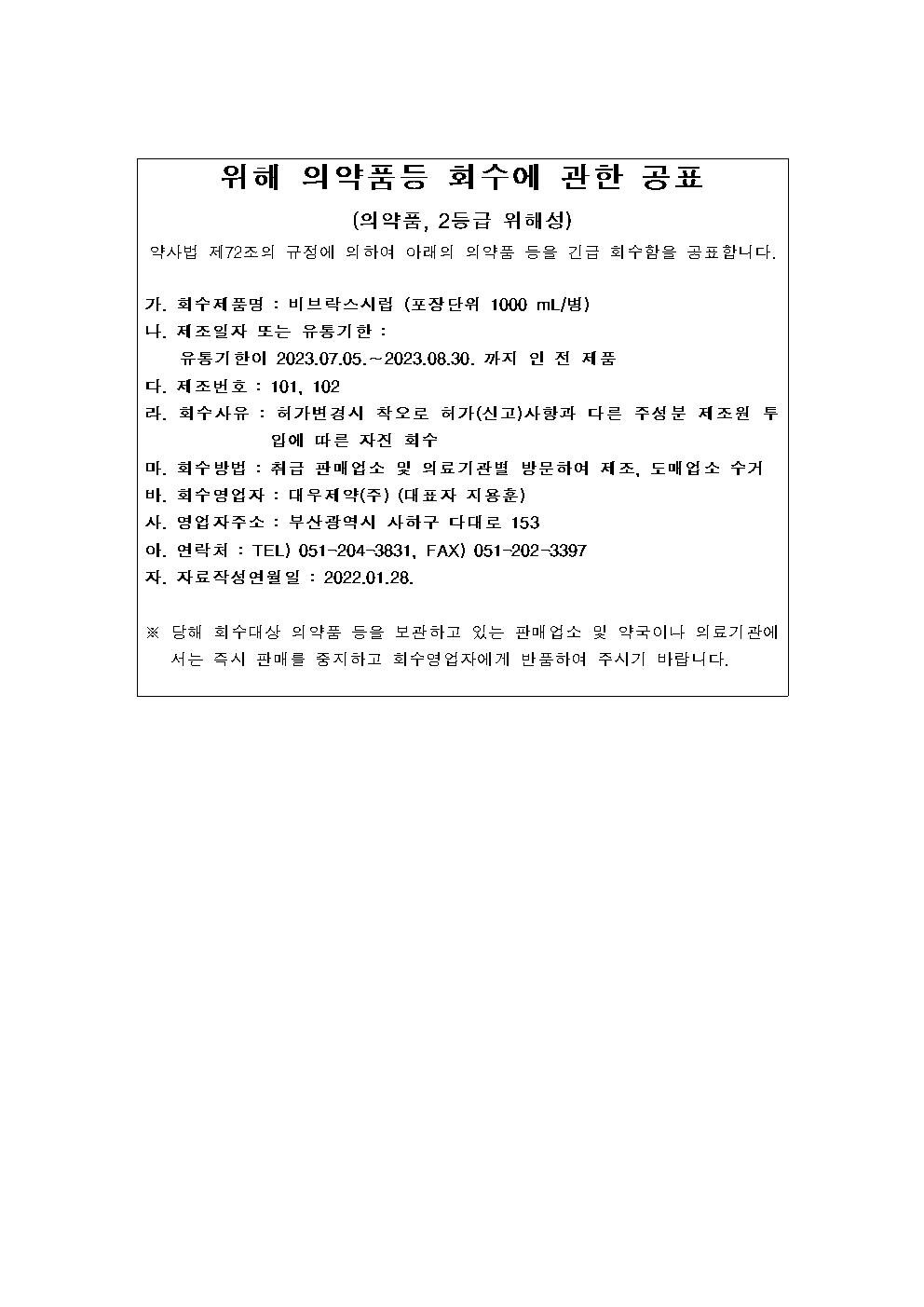 공표_비브락스시럽001_1.jpg