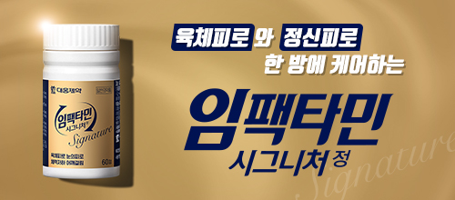 임팩타민 시그니처