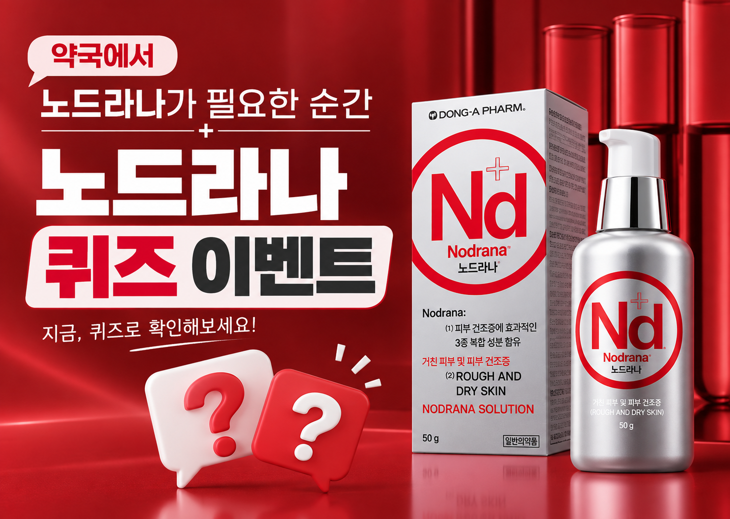 노드라나 퀴즈 이벤트