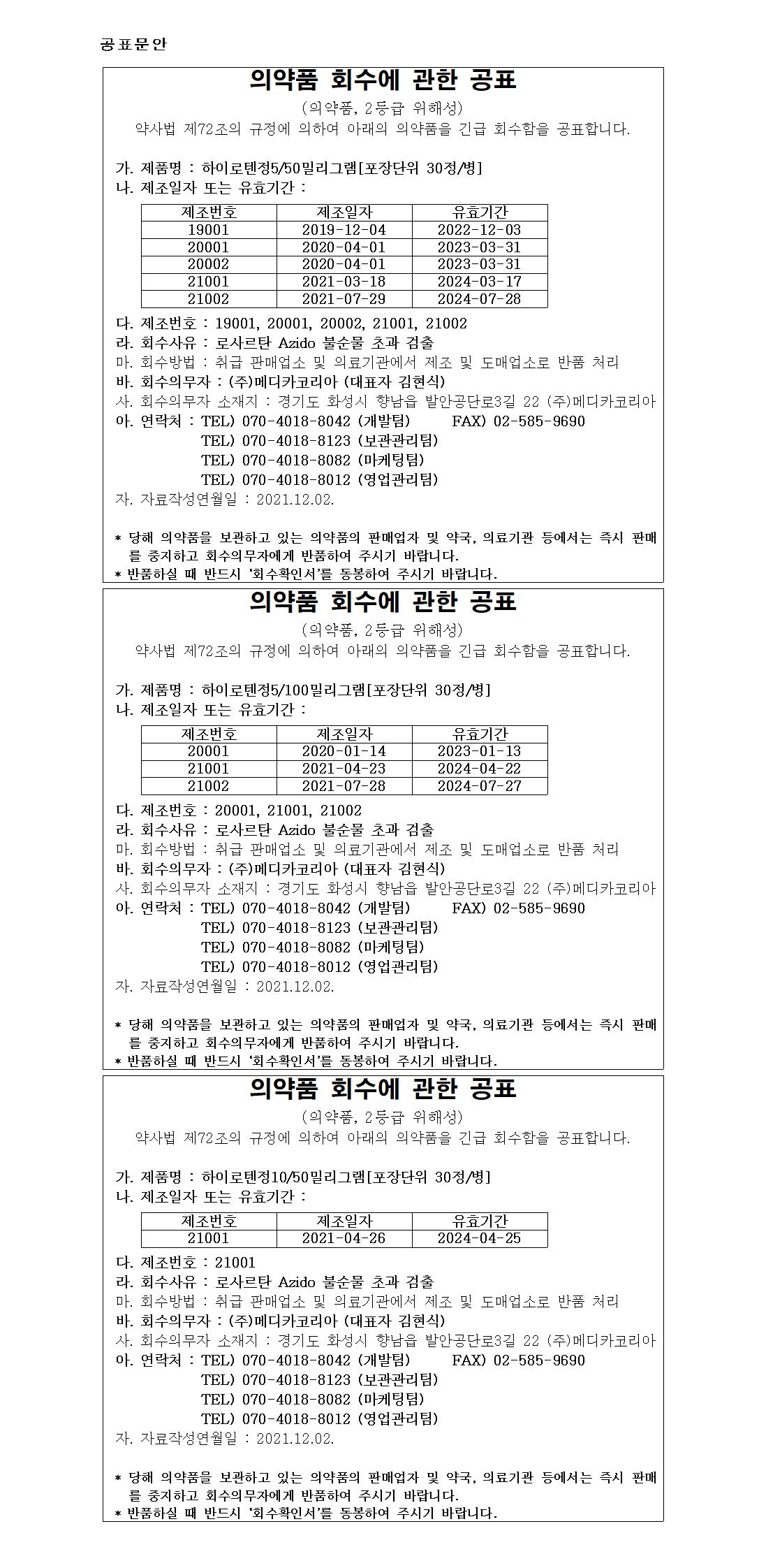하이로텐정_메디카코리아.jpg