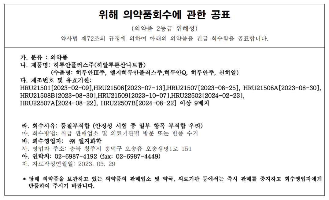 엘지화학_히루안플러스주.png
