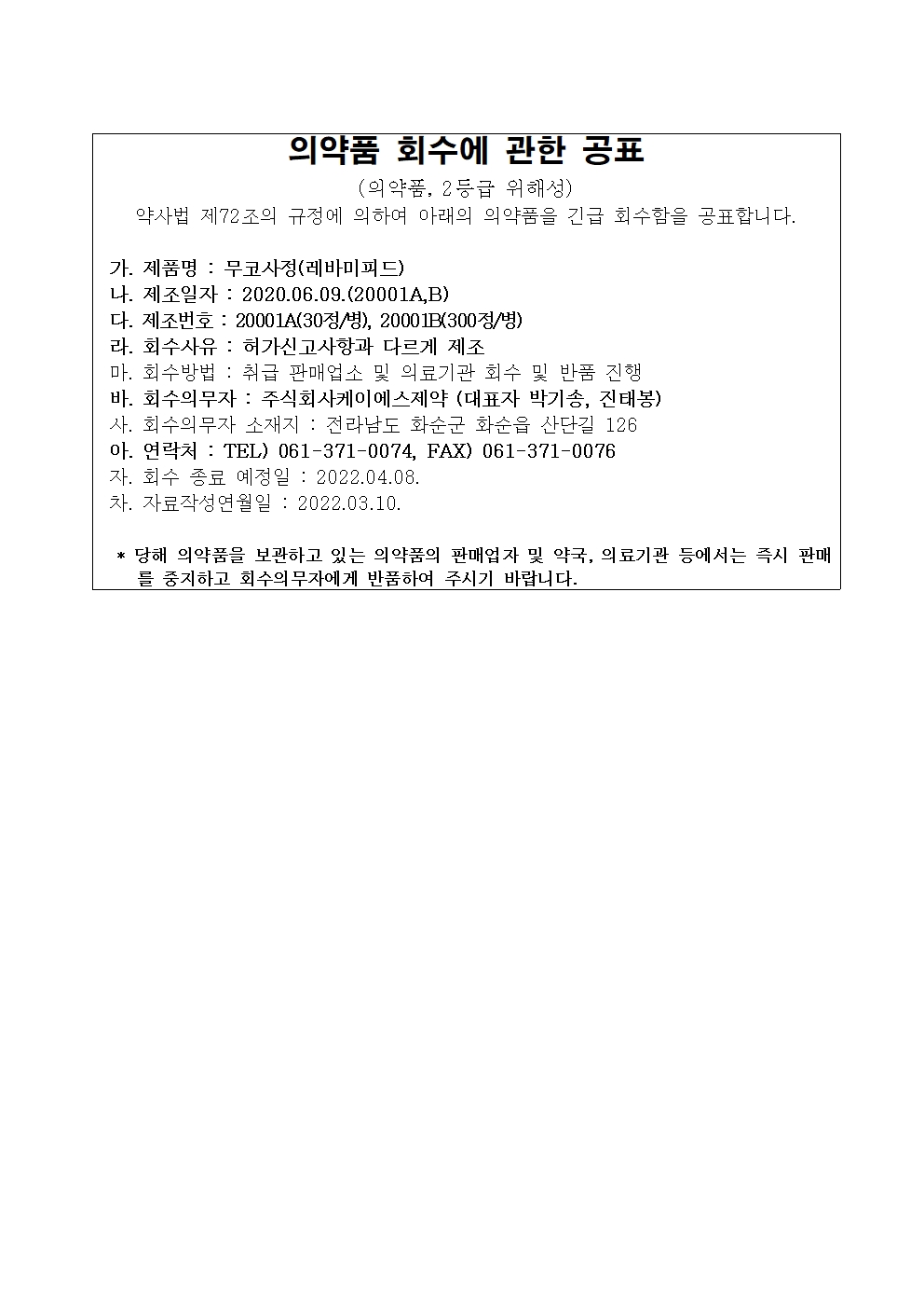 무코사정(레바미피드).jpg