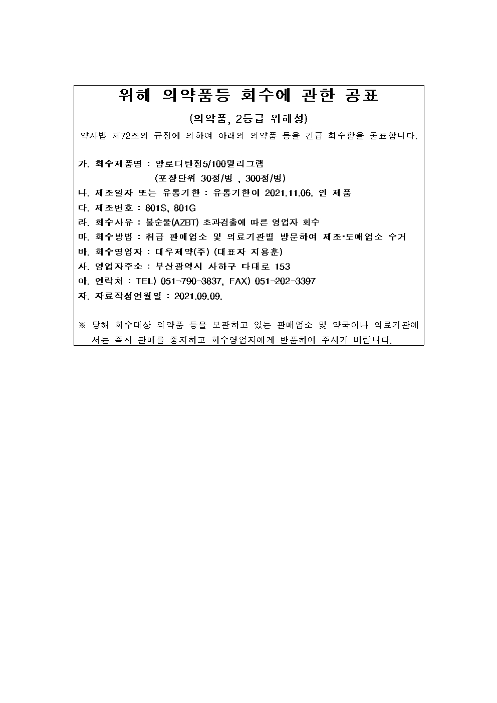 대우제약_공표_암로디탄정001.jpg