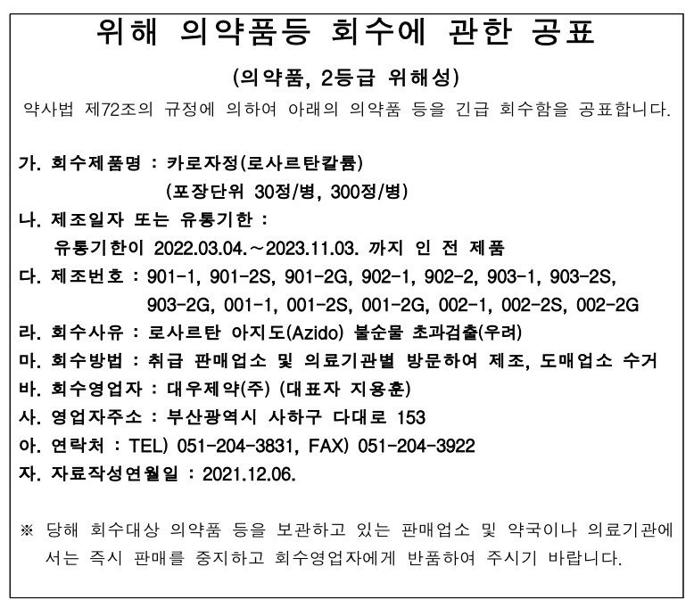 카로자정(로사르탄칼륨).jpg