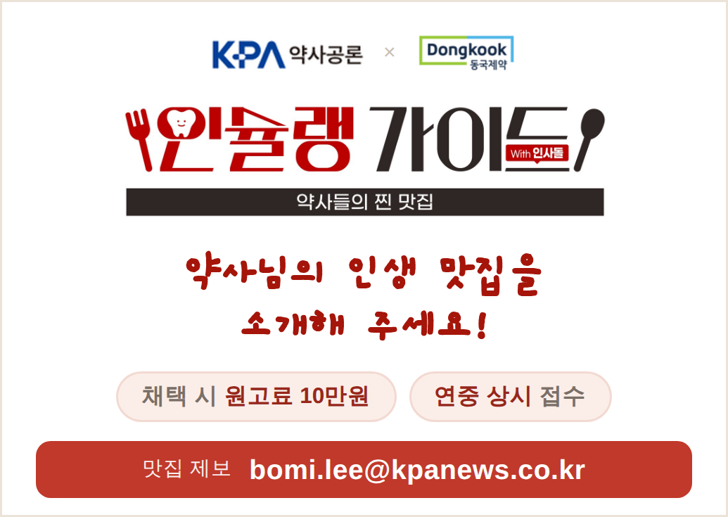 인슐랭가이드-약사들의 찐 맛집