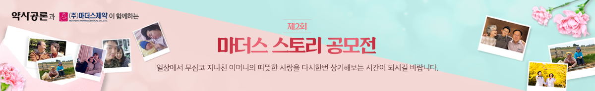 마더스 스토리 공모전