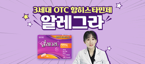 알레그라