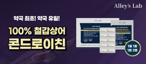 앨리스랩_철갑상어 콘드로이친